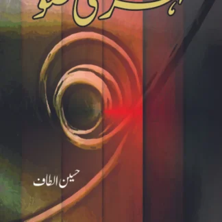 لہر کی ضَو | Lhar Ki Zo | Altaf Hussain