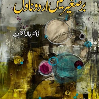 برصغیر میں اردو ناول | Barsgir mein Urdu Novel Fiction HouseOpen media 1 in modal برصغیر میں اردو ناول | Barsgir mein Urdu Novel