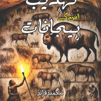 CIVILIZATION AND ITS DISCONTENTS | تہذیب اور اس کے ہیجانات | TEHZIB AUR ISK HIJANAT