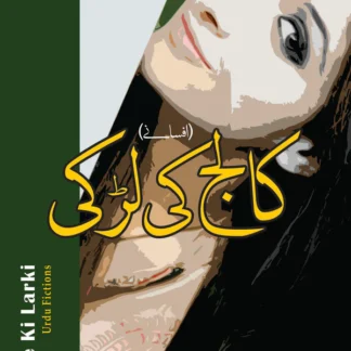 کالج کی لڑکی | College Ki LArki