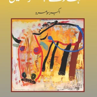 تمھارے شہر میں | Tumaray Shahar Mein
