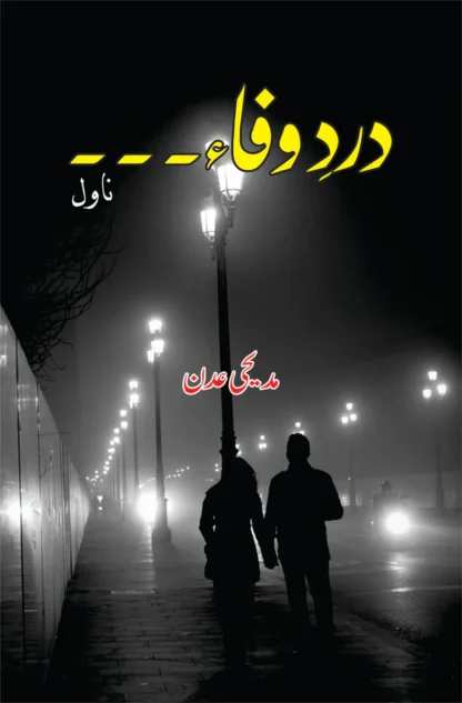 درد وفاء۔۔۔۔۔۔۔ | Dard E Wafa