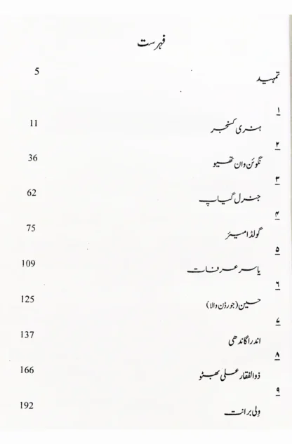 تاریخ کا دریچہ | Tarikh Ka Daricha | ِInterview With History - Image 2