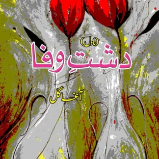 دشت وفا | Dashat e Wafa