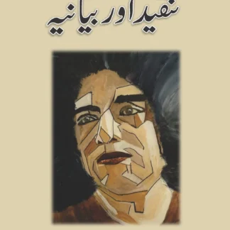 تنقید اور بیاینہ | TANQID OR BIYANH