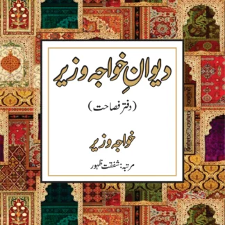 دیوان خواجہ وزیر | Diwan Khawaj Wazir