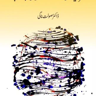 سرمایہ داری تصادموں کی تہذیب | SARMAYA DARI TASDAMO KI THAZIB | DR. SOLAT NAGI