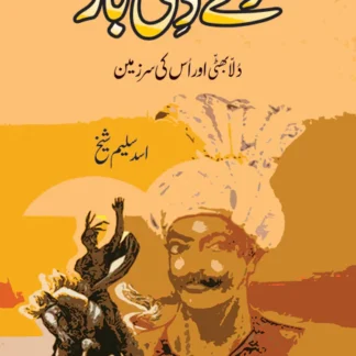 دُلے دِی بار | Dolay Di Bar | Asad Saleem Sheikh