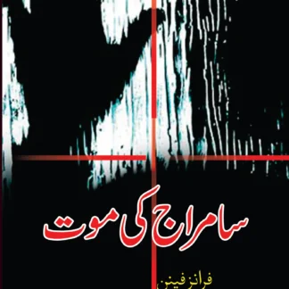 سامراج کی موت