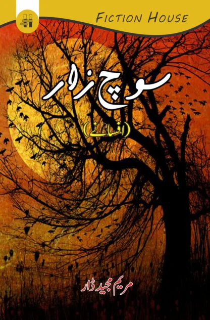 سوچ زار | Soch Zar