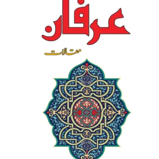 عرفان مقالات | ARFAN MAQALAT