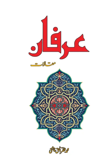عرفان مقالات | ARFAN MAQALAT