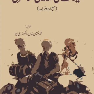 میوات کی کلاسیکی شاعری | Miwat Ki Kalasiki Shari