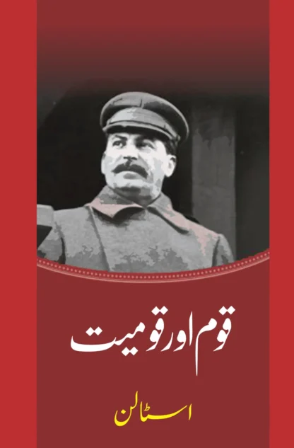 قوم اور قومیت | JOSEPH STALIN