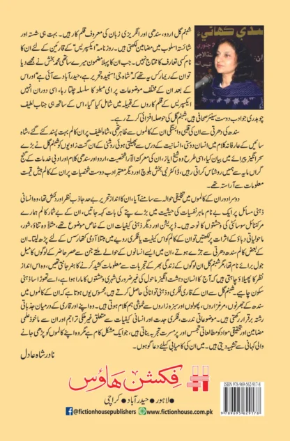 پیاسی لہریں | شمبنم گل - Image 2