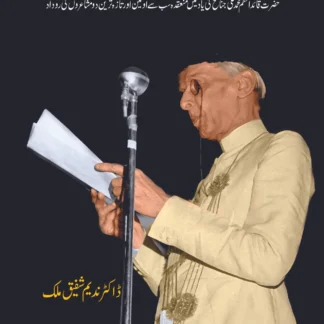 سلام اے قائد بالغ نظر، اے قائداعظم | SALAM AY QUID BALAG NAZAR AY QUID E AZAM