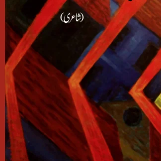جذبوں نے کہا | شاعری | حبیب اللہ صارم