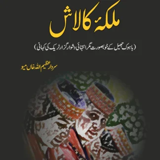 ملکہ کالاش | Malika Kalash