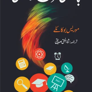 بائیبل ، قرآن اور سائنس