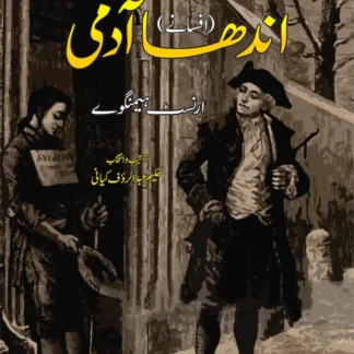 آندھا آدمی | Andha Aadmi | Hakeem Abdul Rauf Kiyani