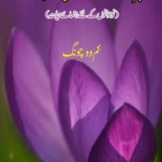 ہزار چشمہ گر سنگ تیرے | A thousand fountains fall on you
