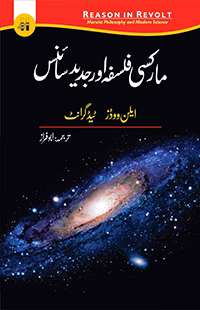 مارکسی فلسفہ اور جدید سائنس | Reason in Revolt