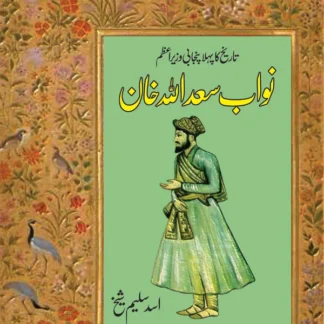 ’’نواب سعد اللہ خاں‘‘ | Nawab Saadullah Khan