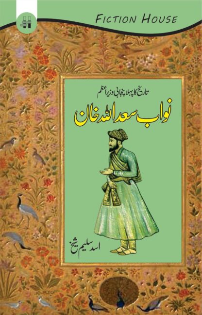 ’’نواب سعد اللہ خاں‘‘ | NAWAB SAADULLAH KHAN