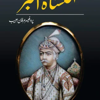 شہنشاہ اکبر | Shahansha Akbar
