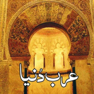 عرب دنیا | ARAB DUNIYA