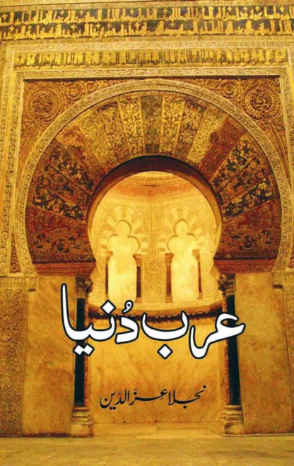 عرب دنیا | ARAB DUNIYA