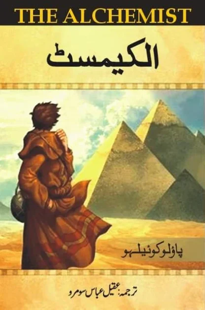 الکیمسٹ Alchemist - Image 2