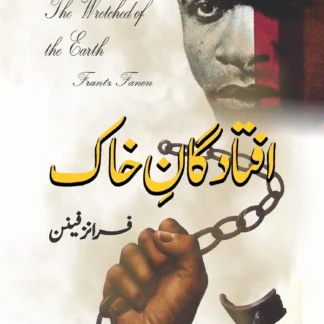 افتاد گان خاک | AFTAD GAN KHAK | THE WRETCHED OF THE EARTH | FRANTZ FANON
