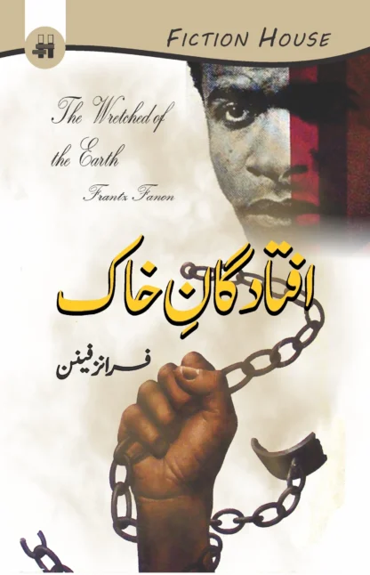 افتاد گان خاک | AFTAD GAN KHAK | THE WRETCHED OF THE EARTH | FRANTZ FANON