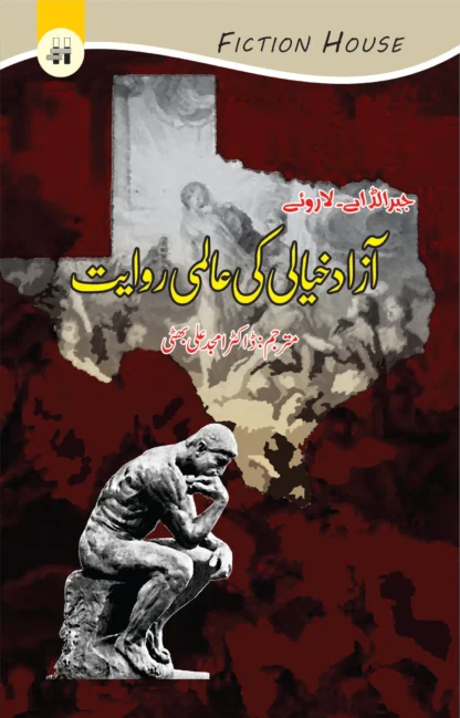 آزاد-خیالی-کی-عالمی-روایت-freethought-across-the-centuries-toward-a-new-age-of-enlightenment