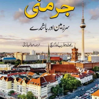 جرمنی (سرزمین اور باشندے) | Germany