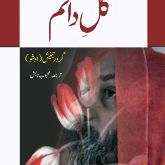 گل دائم | Flower forever