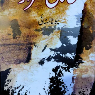 ٹالسٹائی | حاجی مراد (ناول)