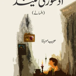 ادھوری نیند | Adhuri Neend by Habib Mohana