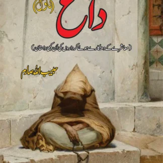 داغ | Daag
