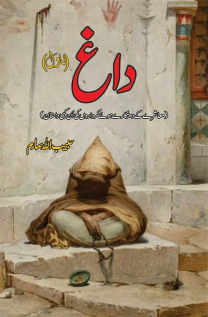 داغ | Daag