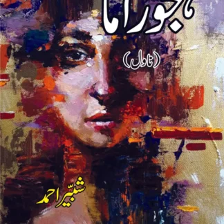 ہجوراما | Hajorama