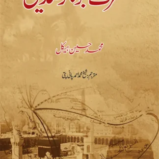 حضرت ابوبکر صدیق | Hazrat Abu Bakr Siddique