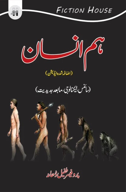 ہم انسان | HUM INSAN