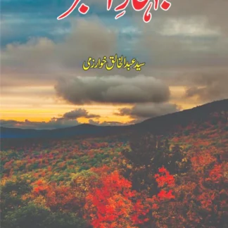 جہاد اکبر | Jahad e AKbar
