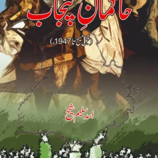 حاکمان پنجاب | HAKMAN PUNJAB