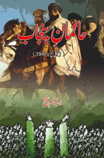 حاکمان پنجاب | HAKMAN PUNJAB