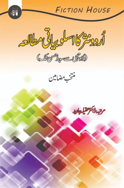 urdu-nasar-ka-aslobiyati-mutaleya