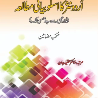 اردو نثر کا اسلوبیاتی مطالعہ | Urdu ka Aslobiyati mutala