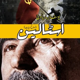 اسٹالین | Astalyan